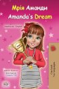 Amanda's Dream (Ukrainian English Bilingual Children's Book)