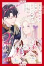 The Unwanted Bride Loves the Crown Prince With All Her Heart, Volume 2