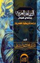 الثقافة العربية ورُوادها في الصومال