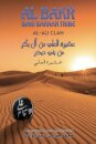 Al Bakr Bani Sakhar Tribe ????? ????? ?? ?? ??? ?? ??? ???