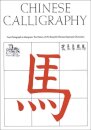 Chinese Calligraphy