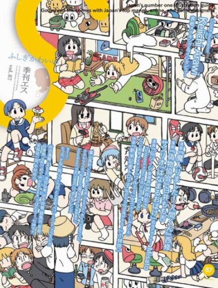 S vol. 87: Cover Illustration by Keiichi Arawi