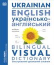 Ukrainian English Bilingual Visual Dictionary
