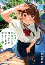 I Get the Feeling That Nobukuni-san Likes Me Vol. 7