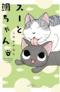 Sue & Tai-chan 4