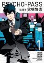 Psycho-Pass: Inspector Shinya Kogami Volume 1