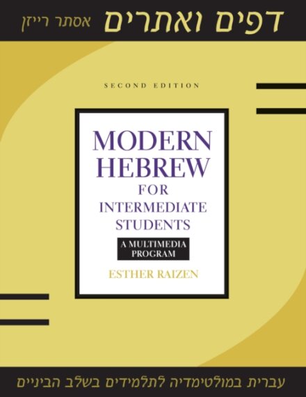 Modern Hebrew for Intermediate Students