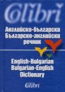 English-Bulgarian & Bulgarian-English Dictionary