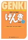 Genki 1 Third Edition
