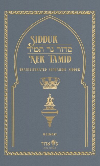 Siddur Ner Tamid - Weekday
