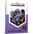 Minecraft: Guide to Enchantments & Potions (Ukrainian language)