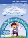 مهارات القراءة والكتابة والتعبير والاملا