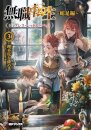Mushoku Tensei: Redundant Reincarnation (Light Novel) Vol. 3
