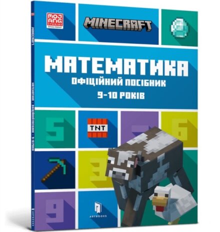 MINECRAFT Maths Official Workbook Ages 9 (Ukrainian language)