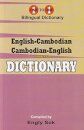 English-Cambodian & Cambodian-English One-to-One Dictionary (exam-suitable)