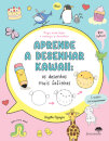 Aprende A Desenhar Kawaii: Os Desenhos Mais Fofinhos