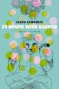 24 Hours with Gaspar