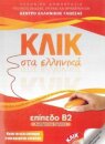 Klik sta Ellinika B2 - Book audio download - Click on Greek B2
