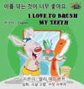I Love to Brush My Teeth (Korean English Bilingual Book)