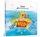 In the ocean (Ukrainian language)
