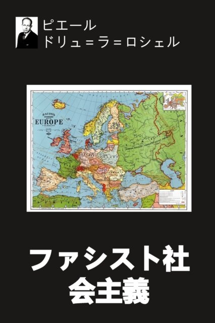 ファシスト社会主義