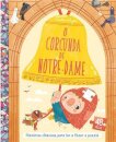 O Crocunda de Notre-Dame