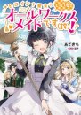Heroine? Saint? No, I'm an All-Works Maid (And Proud of It)! (Light Novel) Vol. 1