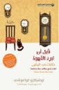 Before The Coffee Gets Cold, Tales from the cafe - قبل ان تبرد القهوة، حكايات من المق