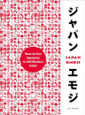 Japanemoji!