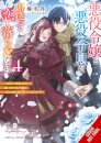 If the Villainess and Villain Met and Fell in Love, Vol. 4 (light novel)