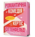 Romantic Comedy (Ukrainian language)