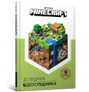 Minecraft: Guide to Exploration (Ukrainian language)