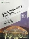 Contemporary Chinese vol.3 - Textbook