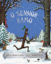O Senhor Ramo