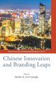 Chinese Innovation And Branding Leaps