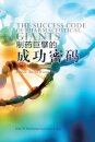 制药巨擘的成功密码 (The Success Code of Pharmaceutical Giants, Chinese Edition）