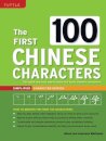 The First 100 Chinese Characters: Simplified Character Edition