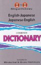 English-Japanese & Japanese-English One-to-One Dictionary (exam-suitable)