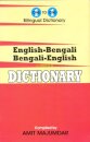 English-Bengali & Bengali-English One-to-One Dictionary
