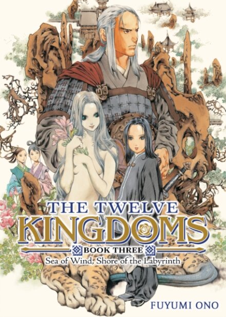 The Twelve Kingdoms Book 3 - Sea of Wind, Shore of the Labyrinth (Novel)