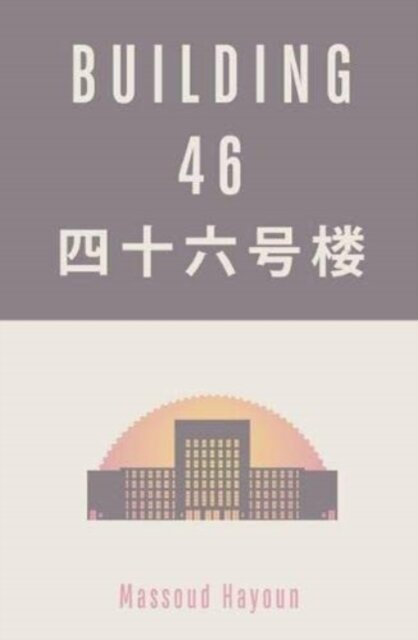 Building 46
