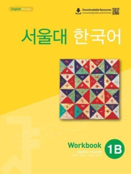 Qr Seoul University Korean 1B Workbook (With QR code)