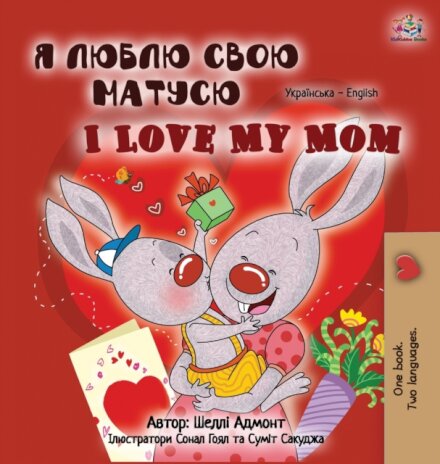 I Love My Mom (Ukrainian English Bilingual Book for Kids)