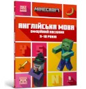 MINECRAFT English Official Workbook Ages 9 (Ukrainian language)