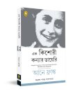 The Diary of a Young Girl