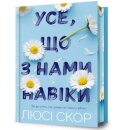 Things We Never Got Over. Limited edition (Ukrainian language)