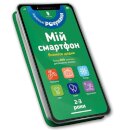My smartphone. 2-3 years. We learn every day (Ukrainian language)