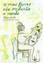Os Meus Poemas Não Mudarão O Mundo