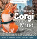 Corgi State of Mind - Written in Simplified Chinese, Pinyin and English