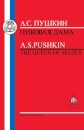Pushkin: Queen of Spades